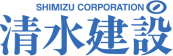 清水建設株式会社