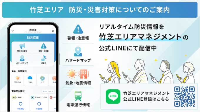 定常的なエリア防災情報の提供および、発災時における災害情報のプッシュ型配信