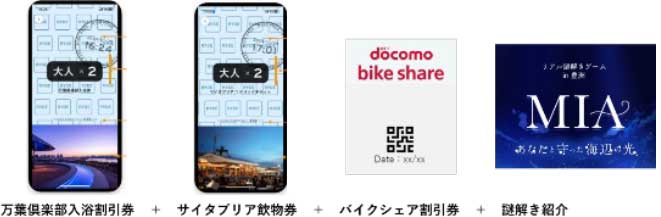 地域事業者、シェアモビリティと連携し、周遊コンテンツとしてスマートパス発行